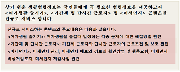 찾기 쉬운 생활법령정보 새소식 