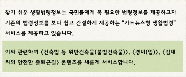 찾기 쉬운 생활법령정보 새소식 이미지