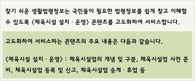 찾기 쉬운 생활법령정보 새소식 이미지