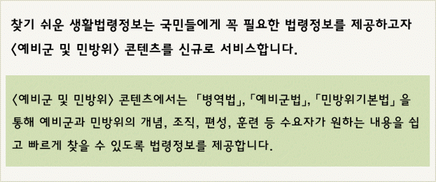 찾기 쉬운 생활법령정보 새소식 이미지