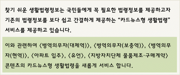 찾기 쉬운 생활법령정보 새소식 이미지