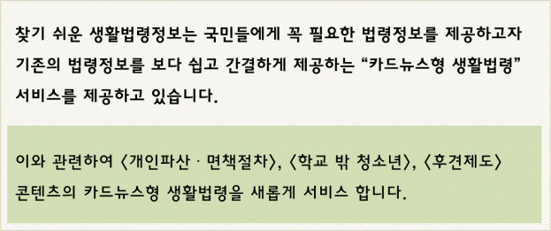 찾기 쉬운 생활법령정보 새소식 이미지