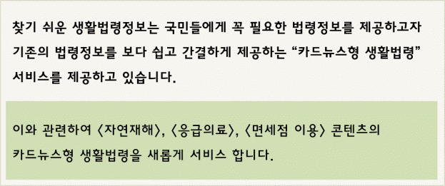 찾기 쉬운 생활법령정보 새소식 이미지