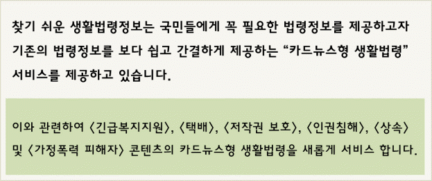 찾기 쉬운 생활법령정보 새소식 이미지