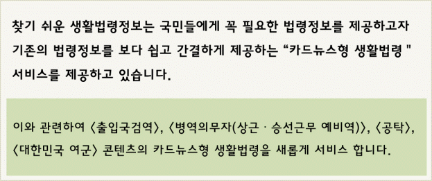 찾기 쉬운 생활법령정보 새소식 이미지