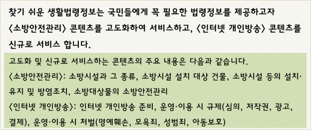 찾기 쉬운 생활법령정보 새소식 이미지
