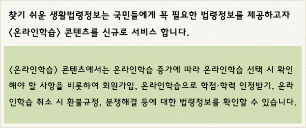 찾기 쉬운 생활법령정보 새소식 이미지