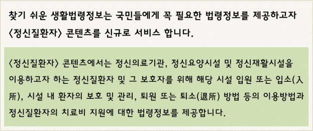 찾기 쉬운 생활법령정보 새소식 이미지