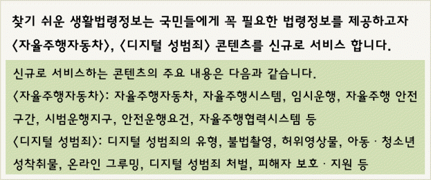 찾기 쉬운 생활법령정보 새소식 이미지