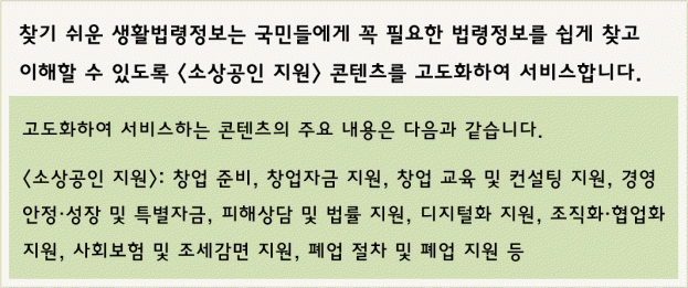 찾기 쉬운 생활법령정보 새소식 이미지