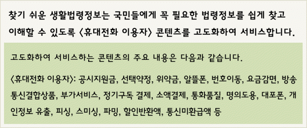 찾기 쉬운 생활법령정보 새소식 이미지