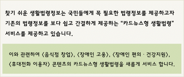 찾기 쉬운 생활법령정보 새소식 이미지