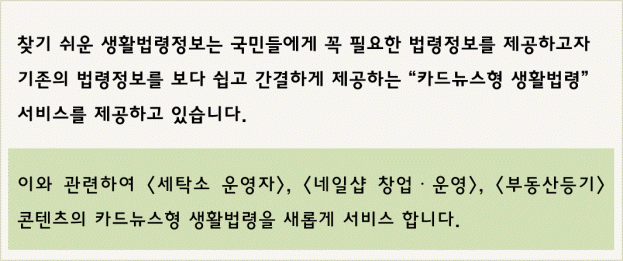 찾기 쉬운 생활법령정보 새소식 이미지