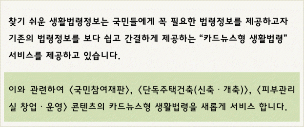 찾기 쉬운 생활법령정보 새소식 이미지