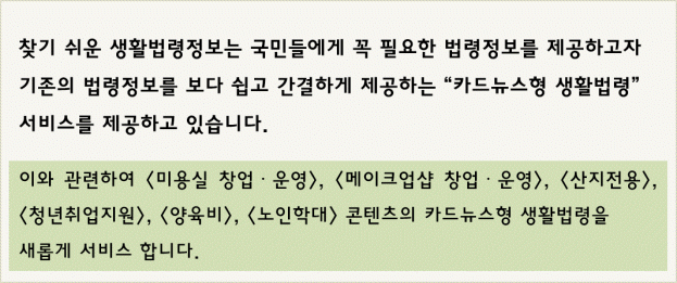 찾기 쉬운 생활법령정보 새소식 이미지