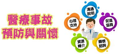 대만, 「의료사고 예방 및 의료분쟁 처리에 관한 법률」 제정 이미지