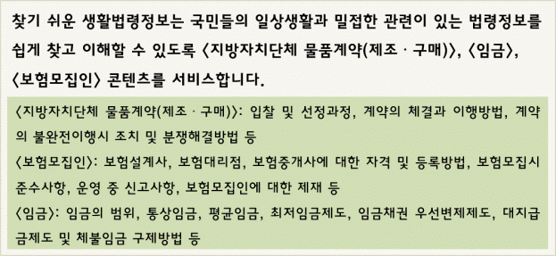 찾기 쉬운 생활법령정보 새소식 이미지