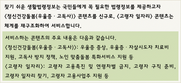 찾기 쉬운 생활법령정보 새소식 이미지