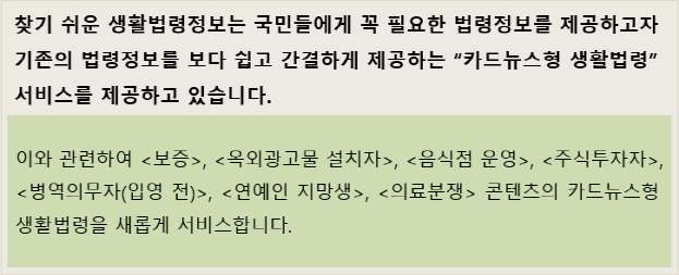 찾기 쉬운 생활법령정보 새소식 이미지