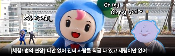 체험! 법의 현장
