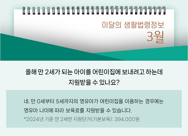 올해 만 2세가 되는 아이를 어린이집에 보내려고 하는데 지원받을 수 있나요? 네. 만 0세부터 5세까지의 영유아가 어린이집을 이용하는 경우에는 영유아 나이에 따라 보육료를 지원받을 수 있습니다.