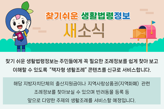이달에는 지방자치단체의 출산지원금이나 지역사랑상품권 관련 조례정보를 찾아보실 수 있습니다.