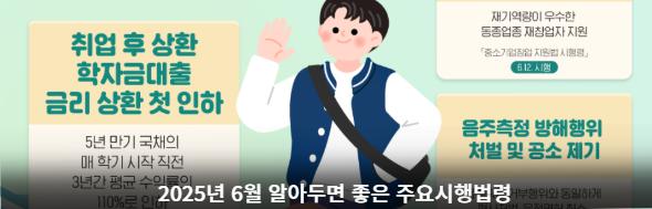 6월 알아두면 좋은 시행법령
