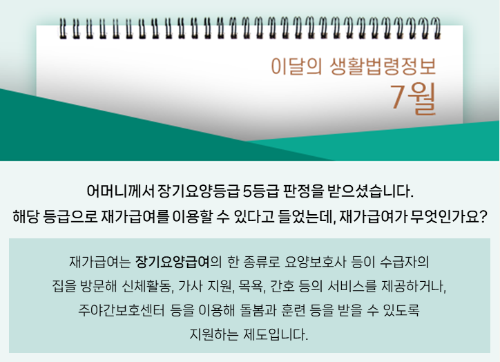 이달의 생활법령정보 이미지