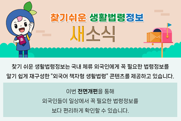 찾기 쉬운 생활법령정보 새소식 이미지