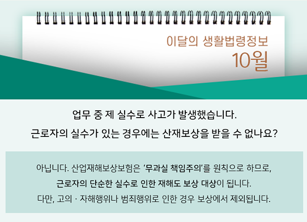 이달의 생활법령정보 이미지