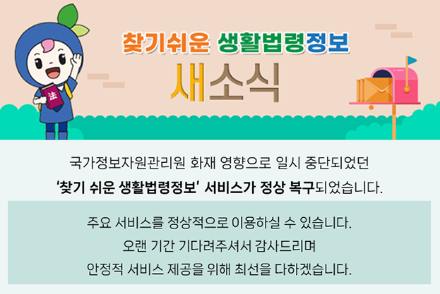 찾기 쉬운 생활법령정보 새소식 이미지