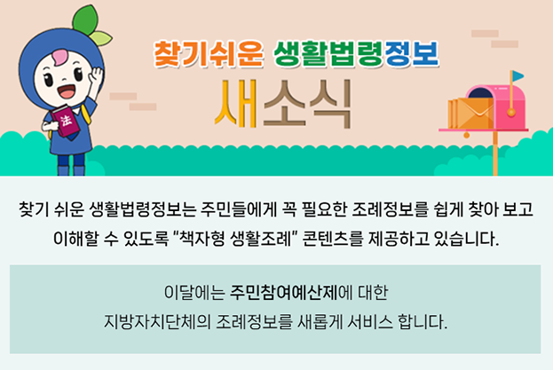 찾기 쉬운 생활법령정보 새소식 이미지