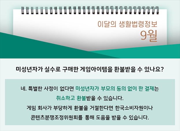 이달의 생활법령정보 이미지