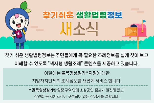 찾기 쉬운 생활법령정보 새소식 이미지