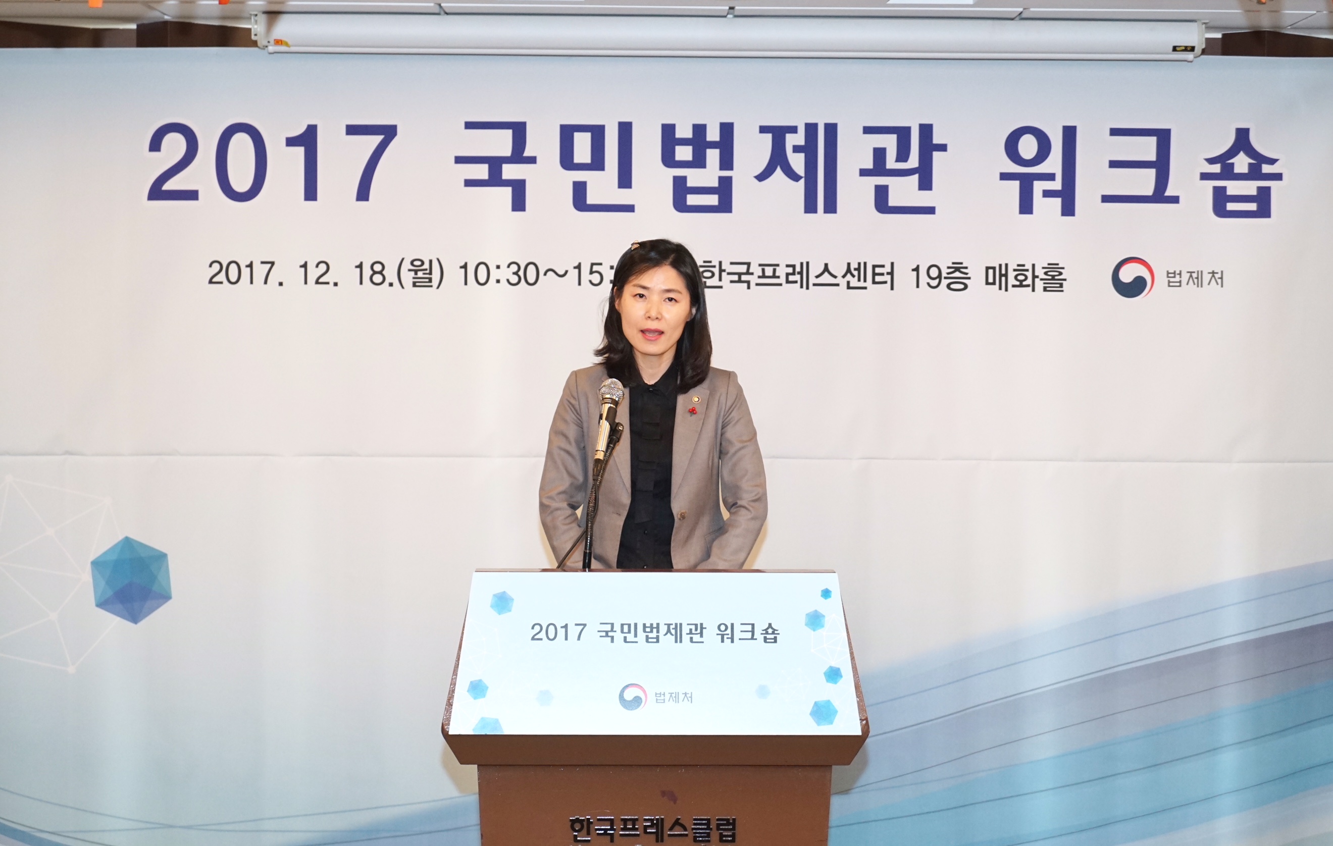 2017년 국민법제관 워크숍 김외숙 법제처 처장 인사말 사진