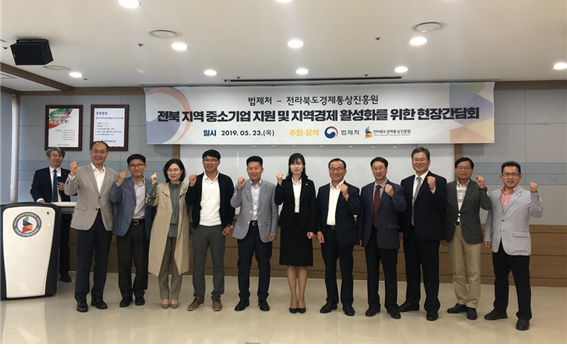 전북 지역 경제 활성화를 위한 간담회 개최 사진 1