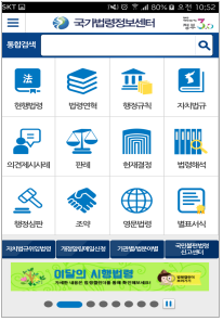 국가법령정보센터 애플리케이션 메인 화면2