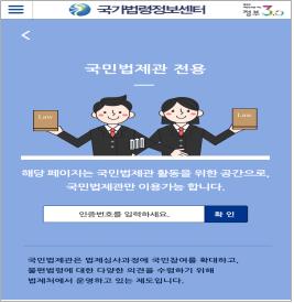 법제처 국가법령정보앱 국민법제관 참여 메인 화면