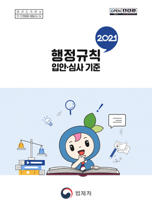 행정규칙 입안·심사 기준