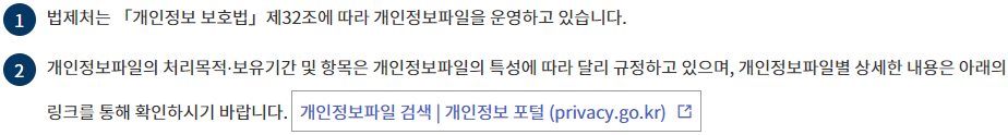 개인정보파일 등록 현황 및 처리하는 개인정보 항목 변경 전