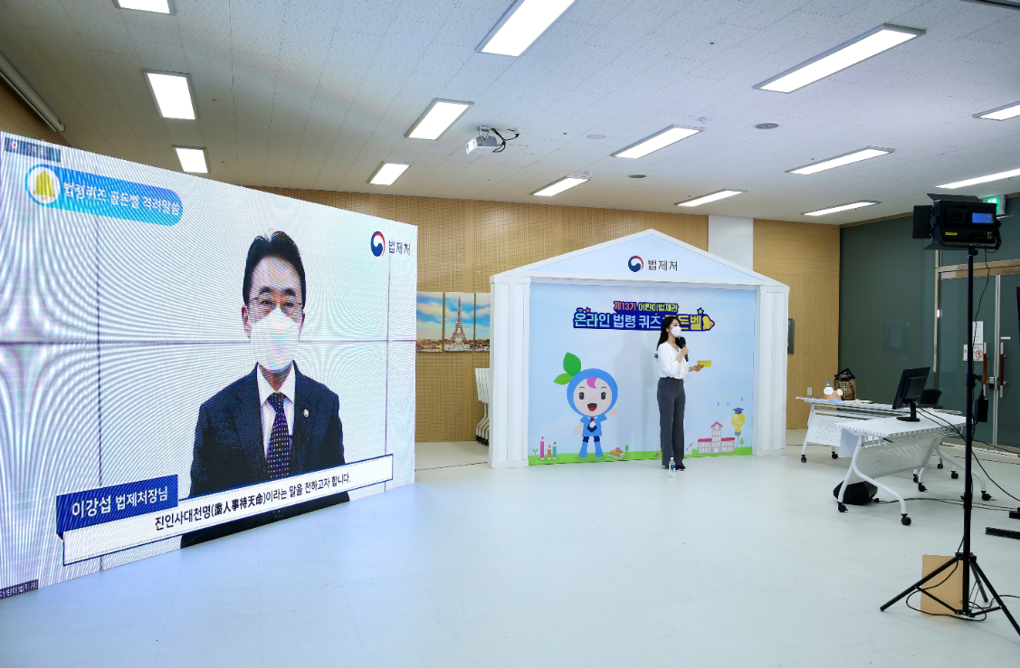 법제처, 제13기 어린이법제관 ‘법령퀴즈 골든벨 대회’ 개최 사진1