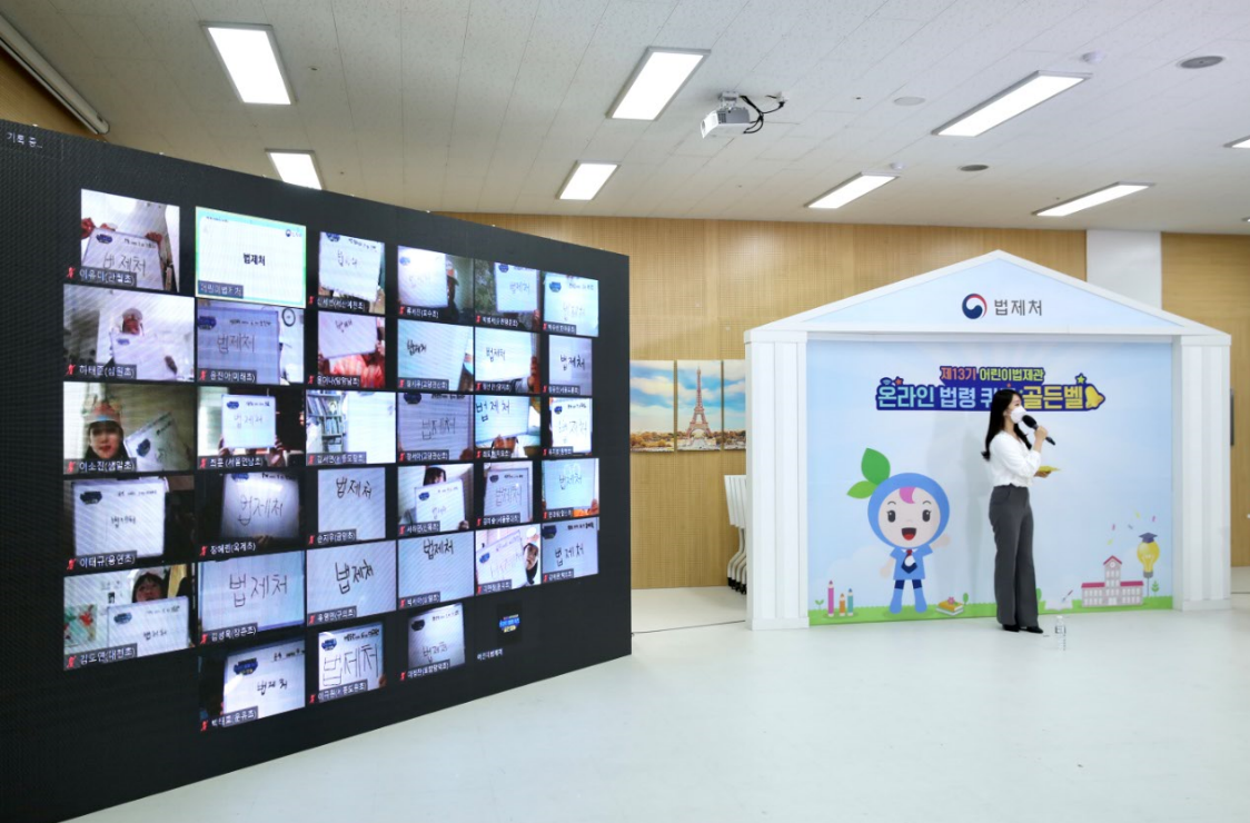 법제처, 제13기 어린이법제관 ‘법령퀴즈 골든벨 대회’ 개최 사진2