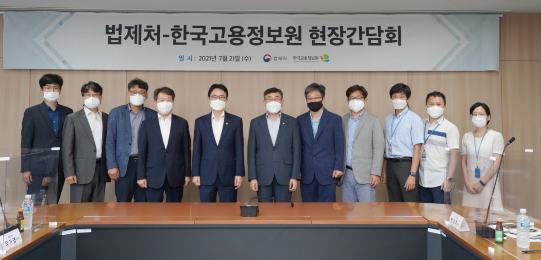 법제처, 한국고용정보원과 현장간담회 개최 사진4