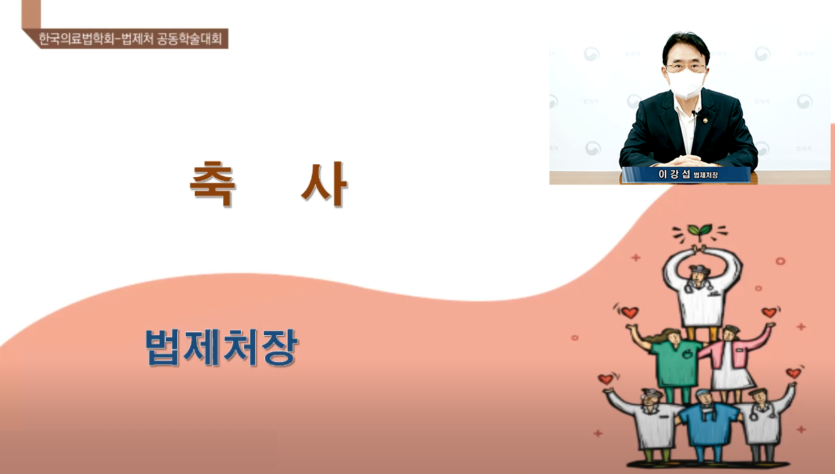 법제처, 22일 한국의료법학회와 공동학술대회 개최 사진1