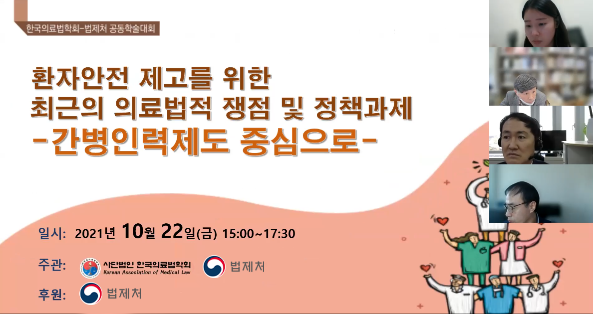 법제처, 22일 한국의료법학회와 공동학술대회 개최 사진2