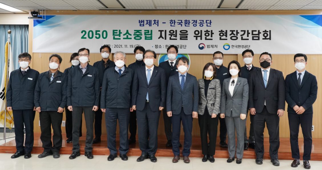 법제처, 19일 한국환경공단과 현장간담회 개최 사진2