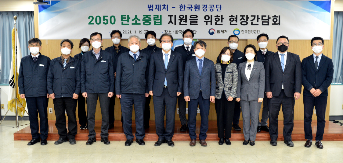 법제처, 19일 한국환경공단과 현장간담회 개최 사진3