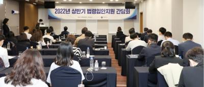 ‘2022년 상반기 법령입안지원 간담회’ 개최 사진1