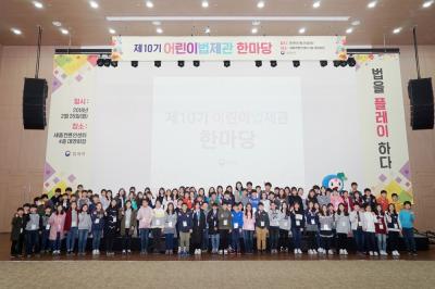법제처, 제10기 어린이법제관 수료식 개최 사진9