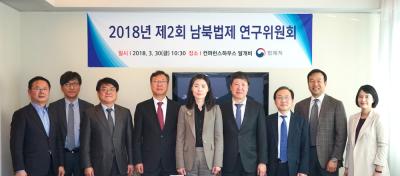 법제처, 2018년도 제2회 남북법제 연구위원회 개최 사진4
